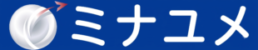 みなゆめ